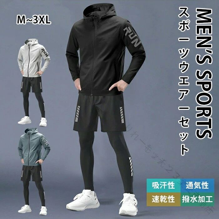 商品情報商品名：スポーツウェア 上下セット コンプレッションウェア 吸汗 速乾 冷感 筋肉トレーニング 接触冷感 吸水速乾 ストレッチ ランニング ジョギング ジムウェア 5 点セット 夏 セットアップ 長袖 春 半袖 秋 トレーニングウェア メンズ 秋 オールシーズン 通気性 伸縮性 パーカー素材：ポリエステルタイプ：A/B/C/Dサイズ：M～3XLセット内容：一つのみ生産国：中国（日本人スタッフによる安心の検品体制）購入前のご注意※商品写真はできる限り実物と近づけるようにしておりますが、お使いのモニター設定、お部屋の照明等により実際の商品と色味が異なる場合がございます。※採寸はあくまで目安としてのもので、表記に多少の誤差（前後2～3cm）が生じる場合があります。※生産時期により、色・サイズ・デザインが多少が異なる場合がございますので、複数の商品をご注文頂いた場合も多少に異なる場合があります。※当店の商品は全て日本人スタッフにより検品してから発送したものです。海外からの輸入商品のため、縫製は日本製のものと比べて、 縫製の見劣、糸のほつれ、製造過程における小さなキズ、シミなどがある場合がございますが、不良品ではございません。予めご了承くださいませ。※各商品は各商品ページ選択肢のところに規定ある納期より発送いたします。当店では複数店舗で在庫を共有しており、システムによる在庫調整を行っております。ご注文が集中した場合、タイミングにより在庫にずれが生じ欠品となる可能性がございます。 その際、当店での注文確認後にご案内させていただく場合がございますこと、予めご了承ください。商品の保証初期不良の場合、未使用の商品のみ到着日から7日以内にご連絡いただければご返金、交換対応させていただきます。ご使用後の返金・交換は保証外となっております。スポーツウェア 上下セット コンプレッションウェア 吸汗 速乾 冷感 筋肉トレーニング 接触冷感 吸水速乾 ストレッチ ランニング ジョギング ジムウェア 5 点セット 夏 セットアップ 長袖 春 半袖 秋 トレーニングウェア メンズ 秋 オールシーズン 通気性 伸縮性 パーカー.スポーツウェア 上下セット コンプレッションウェア 5 点セット は 吸汗 速乾 冷感 接触冷感 吸水速乾 ストレッチ 伸縮性 通気性 に 優れた トレーニングウェア です。 ジム や ランニング ジョギング など 筋肉トレーニング に 最適 で、 長袖 半袖 パーカー を 含む セットアップ は 春 夏 秋 の オールシーズン に 使えます。 メンズ 用 の 快適 な スポーツウェア を お探し の 方 に おすすめ です。。 .スポーツウェア 上下セット 5点セット パーカー 長袖 半袖 セットアップ 春 夏 秋 オールシーズン メンズ 接触冷感 冷感 吸汗 吸水速乾 速乾 ストレッチ 伸縮性 通気性 コンプレッションウェア 筋肉トレーニング トレーニングウェア ランニング ジョギング ジムウェア 運動着 フィットネスウェア アスレジャー スポーツファッション スポーツトップス スポーツボトムス メンズウェア アウトドア スポーツギア スポーツセット ハーフパンツ スポーツウエアセット メンズスポーツ 春秋夏冬対応 快適 軽量 クールビズ 吸汗速乾性 高機能ウェア スポーツ用品 おすすめ 人気 ランキング セール。 指定された配送時間は承っておりません。【りれーしょん23楽天市場店】