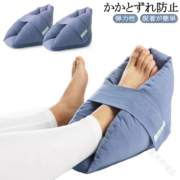 かかと 用 クッション 床ずれ 防止 足首 保護 マジックテープ 着脱 介護 看護用品 足あて 車椅子 松葉杖 骨折 怪我 対応 ブルー