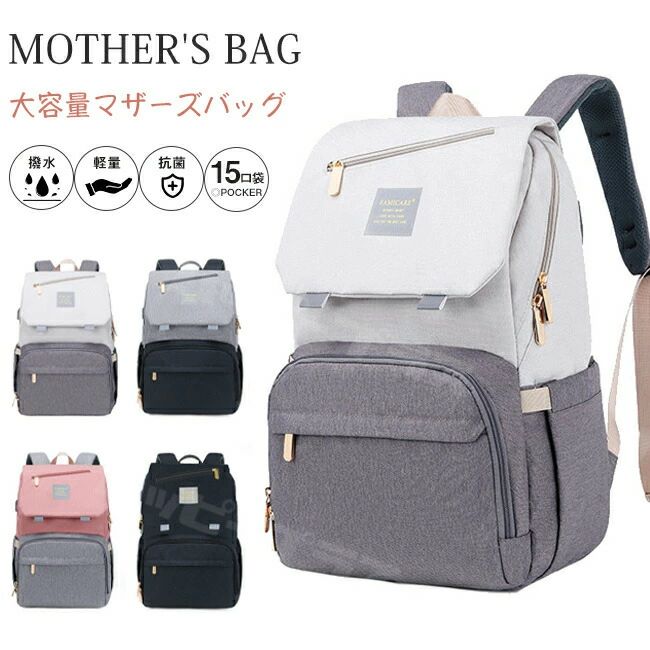 ▼商品名▼マザーズバッグ▼商品詳細▼ 主要素材：ポリエステル 重量：約0.81kg 撥水/軽量/抗菌/15ポケット サイズ：約43cm×26cm×20cm 容量：23L ショルダーパッド/背面ポケット/ベビーカー用ストラップ/キャリー用バンド/スマートフック/保温ポケット/USBポート/夜間反射タグ▼注意事項▼ ※生産時期により、予告なくカラー・素材等に多少の変更がある場合がございます。 ※表記サイズは平置き採寸のため実際とは異なる場合がございます。また生産過程の上でサイズの多少の誤差が生じる場合がございます。 ※色味につきましては、照明の加減やお客様のお使いのモニター環境などにより異なって見える場合がございます。（着用画像も同様） ※極力お色味の差異がないように弊社も、工場側も努めておりますが、多少のお色味の差が発生している可能性がありますことを予めご理解をいただいた上で、ご購入を検討いただけますと幸いです。 ※ギフト配送サービス及びラッピングサービスを行っておりません。領収書や納品書等は商品と同封しておりません。必要な際はご注文時に備考欄にてお知らせくださいませ。【アイテムキーワード】軽量 自立 男女兼用 かわいい チャック 双子用 双子 哺乳瓶 保温 保冷 保温ポケット 保冷ポケット 多機能 旅行 出産準備 丈夫 韓国 ポケット多い 整理 保温保冷 保育園 マチが広い ブランド 便利 海外 セレブ 公園 遊園地 遊び場 タレント 上品 0歳 赤ちゃん 口コミ レビュー 飛行機 百貨店 若いママ ギャル 20リットル usb 洗える pc パソコン タブレット 超軽量 usbポート おむつ 背面ファスナー 赤ん坊 1歳 2歳 3歳 4歳 5歳 20代 30代 40代 防水 出産祝い 男の子 女の子 内祝い 出産内祝い 結婚祝い 誕生日 ハーフ バースデー 百日祝い 妊婦 プレゼント ギフト ギフトセット 妊婦 さん へ の プレゼント 妊婦プレゼント 妊娠祝い ギフト 妊娠 妊婦さん ギフト マタニティ ギフト マタニティギフト マタニティ プレゼント 出産前 プレゼント 妊娠 お祝い 妊娠祝い 誕生祝い ママバッグ マザーズバッグ レディースバッグ バッグ ウィークエンドバッグ リュックサック ママリュック リュック ストラップ ショルダーストラップ ベビーカーフック 大きめバッグ パパ兼用バッグ バッグ スタイリッシュ シンプル おしゃれ 大人可愛い 通勤 フォーマル 散歩 おでかけ 機能性抜群 多機能 大容量 A4 コンパクト はっ水 撥水 撥水素材 自立型 背中ファスナー 背面ファスナー 背面ポケット ママ パパ 男女兼用 フロントポケット サイドポケット キャリーオン ナイロン ポリエステル 妊娠 便利 防水 ストラップ パパバッグ 遊び場 妊婦 男女兼用 出産内祝い 灰色 ギフト 整理 女の子 自立型 4歳 上品 口コミ 黒 保温保冷 大人可愛い パパ兼用バッグ おしゃれ 妊娠祝い タブレット はっ水 双子用 サブバッグ 双子 軽量 バッグ 散歩 リュック 当店注目キーワード 楽天市場 ハッピープラスでは ワンピース ロングワンピース ショートワンピース ミモレ丈ワンピース マキシ丈ワンピース 膝丈ワンピース シャツワンピース ニットワンピース 綿麻ワンピース 結婚式ワンピース リゾートワンピース チュニックワンピース チュニック ボヘミア風ワンピース ゆったりワンピース デニムワンピース ドレスワンピース リネン風ワンピース レディースシャツ キャミワンピース キャミソール レイヤード シフォンワンピース チェックワンピース 花柄ワンピース お呼ばれワンピース チュールワンピース 黒ワンピース 白ワンピース 夏ワンピース 秋ワンピース 冬ワンピース カールワンピース ビーチワンピース レースワンピース フレアワンピース パーティーワンピース 羽織 トップス シャツ ロングシャツ 綿シャツ 綿麻シャツ 長袖シャツ 長いシャツ シフォンシャツ コットンシャツ 半袖シャツ Tシャツ Vネックシャツ ブラウス シフォンブラウス レディースシャツ 刺繍シャツ 丸衿シャツ とろみシャツ チェック柄シャツ 白シャツ 長袖ブラウス とろみブラウス ガウンシャツ ネルシャツ サマーシャツ コート トレンチコート ニット ロングニット ニットトップス パーカー カットソー リブ―ニット カーデニット カーディガン ロングカーディガン モノトーンカーディガン ニットセーター サマ―ニット レディースニット ニットトップス ニットコート ベスト ニットベスト ロングトップス ジャケット ロングジャケット テーラードジャケット シャツブラウス ボトムス スカート ロングスカート ミニスカート 膝丈スカート ミモレスカートマキシスカート フレアスカート リネンスカート シフォンスカート 綿混スカート チュールスカート リゾートスカート プリーツスカート 花柄スカート デニムスカート マーメイドスカート タイトスカート ニットスカート パンツ ワイドパンツ シフォンパンツ ガウチョパンツ スキニ―デニムパンツ 九分丈パンツ オールインワン パンツスーツ 2点セット 上下セット ルームウェア セットアップ スーツ パンツドレス ノースリーブ ノーカラー Vネック Uネック ボートネック ハイネック ラウンドネック スクエアネック クルーネック 立ち襟 タートルネック スタンドカラー 長袖 半袖 5分袖 五分袖 7分袖 七分そで 袖なし この腕 オフショルダー ドロップショルダー 膝丈 膝下 ロング丈 ミモレ丈 マキシ丈 襟付き ボタン ポケット リボン フリル ギャザ ハイウエスト ウエストゴム 紐 綿 綿麻 コットンリネン シフォン ポリエステル 裏起毛 デニム リネン チュール レース リブ ストライプ 2way スリット レディースファッション 海外 撮影 親子 安い 大人可愛い 切り替え 送料無料 キレイめ ゆったり ゆるい 広がる カジュアル ナチュラル リラックス 抜け感 着心地 柔らかい 優しい 体型カバー 着痩せ 着やせ 伸縮性 フレア フィット 総ゴム 総レース 安い 上品 日常 エレガント ガーリー 森カール 被らない多数の商品を取り扱っております。HAPPY PLUS 年齢は幅広く、10代 20代 30代 40代 50代 60代 70代 大人 レディース ミセス 婦人 妊婦 婦人服 女性服 女の子 女 ウィメンズ ママ ー 母親 母 女性用　ガーリー　セレブ 小柄 大人女子 レディス OL フラワーガール 花嫁 中学校 高校 小学生 中学生 高校生 二次会 結婚式 2次会 謝恩会 披露宴 同窓会 女子会 結婚式 パーティー お呼ばれ パーティ ピアノ発表会 発表会 演奏会 発表会 卒業式 ゲスト 冬物 ピアノ 2次会 入学式 フォーマル 卒園式 成人式 お祝い 内祝い 入学 卒業 入園式 入園 卒 園 入 業 学 卒園 幼稚園 小学校 中学 卒業祝い 食事会 お受験 お宮参り 冠婚葬祭 法事 就活 オフィス ビジネス　セレモニー　授業参観 清楚 参観日 普段使い カジュアル デート 婚活 コーデ 春夏　秋冬 春夏新作　秋冬新作　森ガール 通勤 結納 ウエディング およばれ クラブ 夏用 クリスマス 1月 2月 3月 4月 5月 6月 7月 8月 9月 10月 11月 12月 といった様々なシーンで着用していただけます。HAPPYPLUS