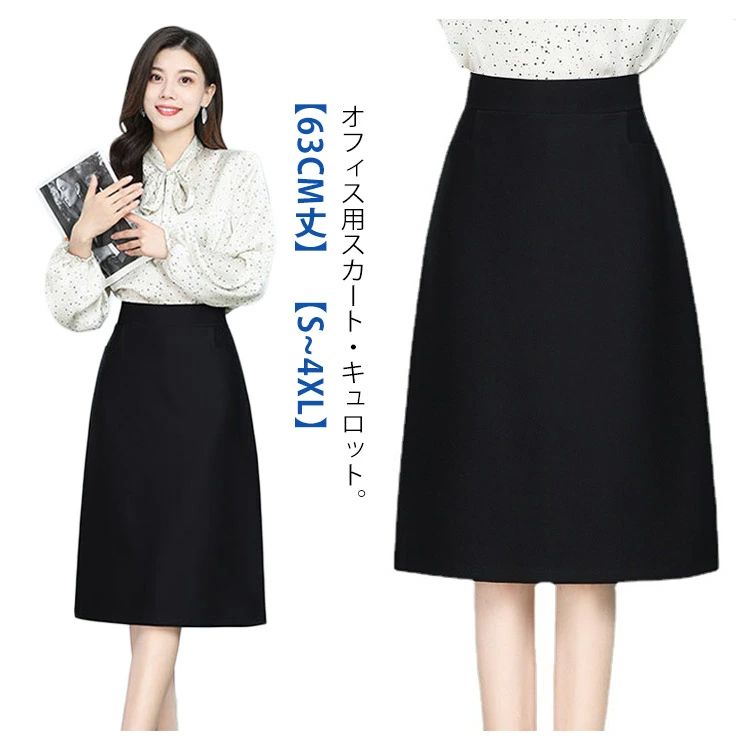 事務服 レディース スカート 63cm丈 膝丈 ウエストゴム スリム 制服 キュロット ひざ丈 ボトム 洗える 就活 通勤 オフィス OL 企業 ユニ