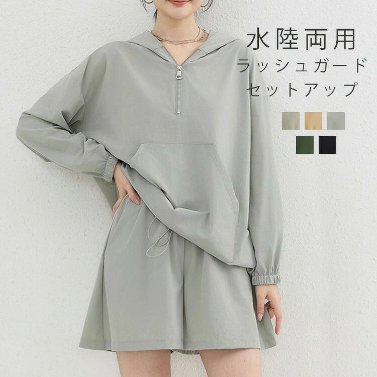 ラッシュガード レディース 上下セット 長袖 水陸両用 袖ゴム パンツ ショートパンツ トップス カットソー プルオーバー フード付き ポ