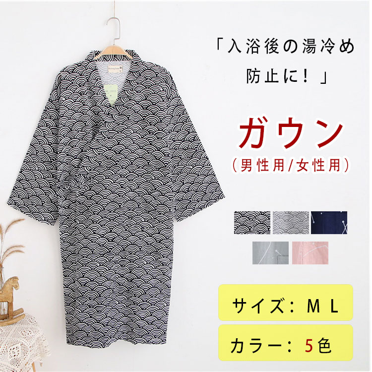 ガウン メンズ レディース 薄手 セミロング丈 九分袖 ナイトガウン 前開き 前合わせ 和風 ルーム ...