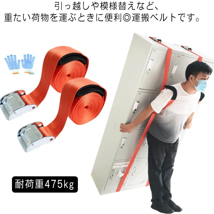 運搬ベルト 大型家具 運搬 一人用 引っ越しベルト 耐荷重475kg 背負い型 キャリーベルト 丈夫 家具 荷物運搬 重い 移動 運ぶ 電化製品