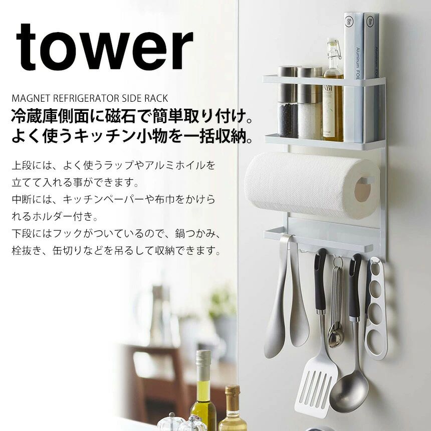 乐天商城 - マグネッ キッチン収納 キッチンペーパーホルダー 完成品 ラック 横 冷蔵庫 タワーシリーズ マグネット冷蔵庫サイドラック tower
