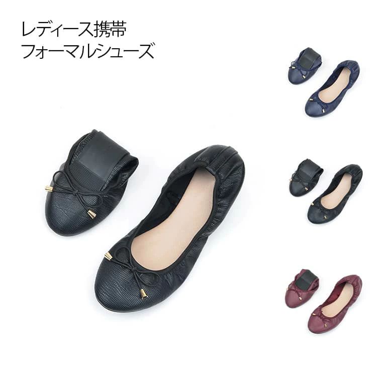 携帯スリッパ折りたたみ可能・携帯便利柔らか素材で足にやさしい滑り止めTPRソール妊婦さんにも安心シンプルで上品なリボンデザイン通勤・旅行・日常使いに最適 サイズ 23.0cm 24.0cm 24.5cm 25.5cm 26.0cm 27.0cm サイズについての説明 ※サイズ表の実寸法は商品によって1-3cm程度の誤差がある場合がございます。 素材 アッパー素材：PU ソール素材：TPR 色 ブラック ワインレッド ネイビー 備考 ●サイズ詳細等の測り方はスタッフ間で統一、徹底はしておりますが、実寸は商品によって若干の誤差(1cm～3cm )がある場合がございますので、予めご了承ください。 ●製造ロットにより、細部形状の違いや、同色でも色味に多少の誤差が生じます。 ●パッケージは改良のため予告なく仕様を変更する場合があります。 ▼商品の色は、撮影時の光や、お客様のモニターの色具合などにより、実際の商品と異なる場合がございます。あらかじめ、ご了承ください。 ▼生地の特性上、やや匂いが強く感じられるものもございます。数日のご使用や陰干しなどで気になる匂いはほとんど感じられなくなります。 ▼同じ商品でも生産時期により形やサイズ、カラーに多少の誤差が生じる場合もございます。 ▼他店舗でも在庫を共有して販売をしている為、受注後欠品となる場合もございます。予め、ご了承お願い申し上げます。 ▼出荷前に全て検品を行っておりますが、万が一商品に不具合があった場合は、お問い合わせフォームまたはメールよりご連絡頂けます様お願い申し上げます。速やかに対応致しますのでご安心ください。