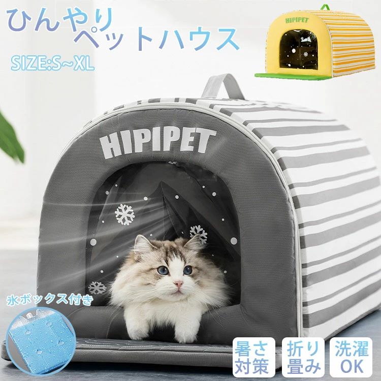 乐天商城 - 猫 ペットエアコンルーム 犬 ペットハウスドーム型 夏 ひんやり 冷感 接触冷感ペットベッド 夏用 保冷 冷暖房 クール ベッド 猫 ベッド