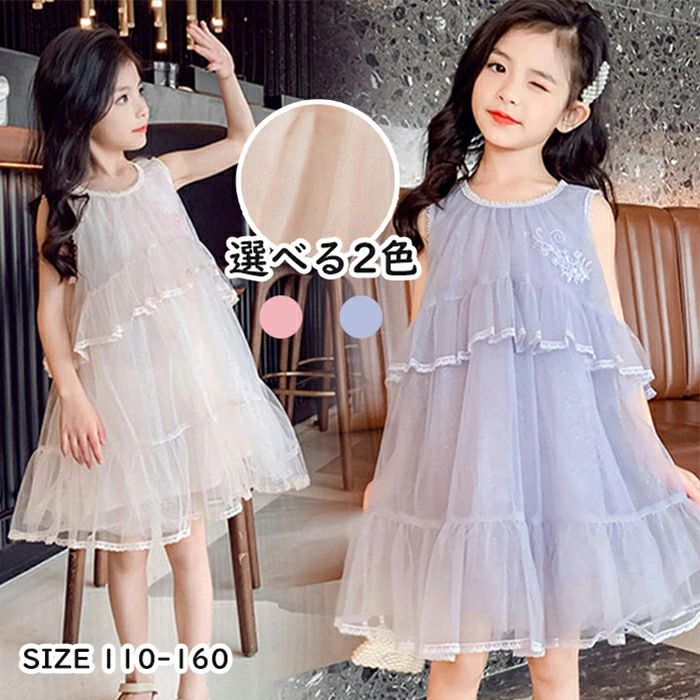 ドレス ロングワンピース 子どもワンピース キッズワンピース こども服 ノースリーブ 子供ドレス 子どもドレス レース 無地 クルーネッ