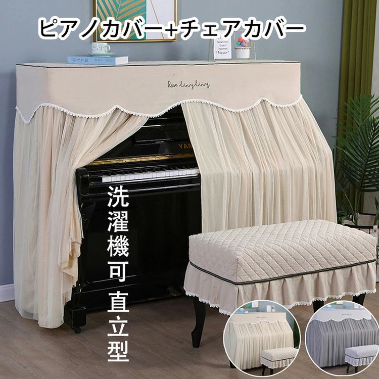 アップライトピアノ カバー トップカバー 北欧 電子ピアノカバー マルチカバー レース 保護カバー ピアノカバー チェアカバー シングル