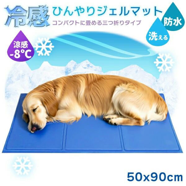 乐天商城 - 冷感ジェルマット ブルー (L) 50x90cm ひんやり ペット用 クールマット 冷感 暑さ対策 おすすめ 犬 猫 大型犬 多頭飼い 夏 冷却マット