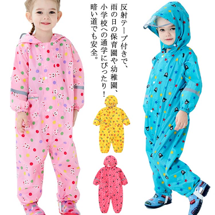 反射テープ付きで、雨の日の保育園や幼稚園、小学校への通学にぴったり！暗い道でも安全。フードも前半分が透明仕様バイザーを付いており、雨水が顔にかかりにくくて安心。袖口はゴムが入っているので、雨が入りにくい仕様です！おしゃれでシンプルさを追求した、男の子にも女の子にも似合う、色鮮やかでかわいいレインコートです。 サイズピンク（うさぎ柄） ピンク（リボン柄） ローズピンク（くま柄） ブルー（くるま柄） イエロー（くるま柄） ブルー（くま柄） ライトブルー（くるま柄）サイズについての説明S:着丈74/お勧め身長80-90(cm) お勧め年齢1-3歳　 M:着丈84/お勧め身長90-100(cm) お勧め年齢2-5歳　 L:着丈95/お勧め身長100-110(cm) お勧め年齢5-7歳　 XL:着丈106/お勧め身長110-120(cm) お勧め年齢7－9歳　 2XL:着丈116/お勧め身長120-130(cm) お勧め年齢8－10歳素材ポリエステル色S M L XL 2XL備考 ●サイズ詳細等の測り方はスタッフ間で統一、徹底はしておりますが、実寸は商品によって若干の誤差(1cm～3cm )がある場合がございますので、予めご了承ください。●製造ロットにより、細部形状の違いや、同色でも色味に多少の誤差が生じます。●パッケージは改良のため予告なく仕様を変更する場合があります。▼商品の色は、撮影時の光や、お客様のモニターの色具合などにより、実際の商品と異なる場合がございます。あらかじめ、ご了承ください。▼生地の特性上、やや匂いが強く感じられるものもございます。数日のご使用や陰干しなどで気になる匂いはほとんど感じられなくなります。▼同じ商品でも生産時期により形やサイズ、カラーに多少の誤差が生じる場合もございます。▼