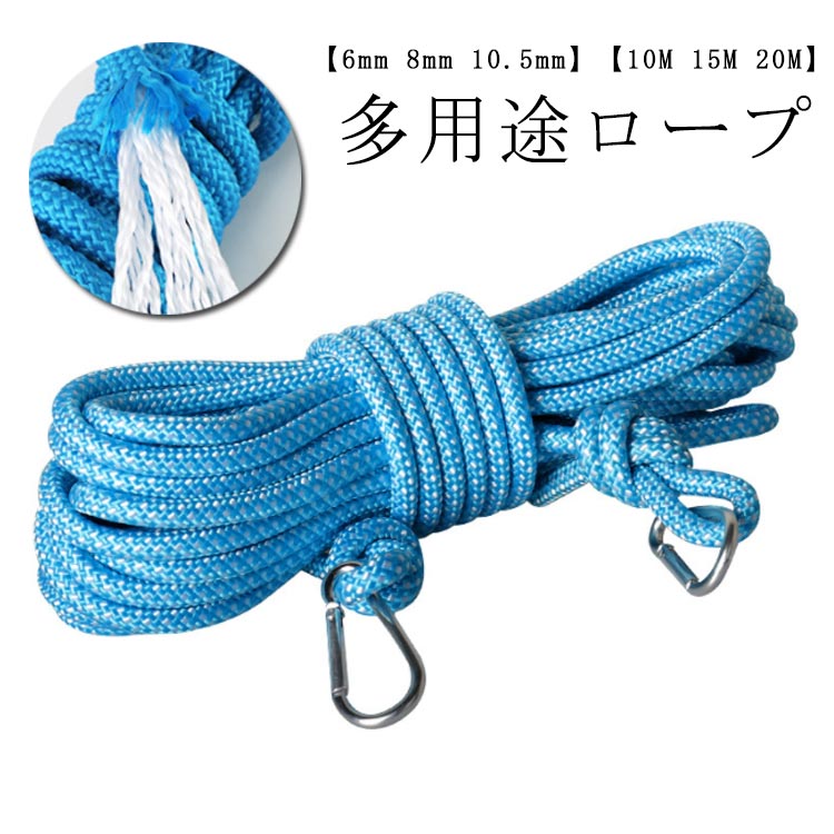 乐天商城 - ポリエステル 登山 救助ロープ 20m 0mm 多目的ロープ クライミング ロープ 8mm ザイル クライミングロープ ロープ アウトドア カラビナ