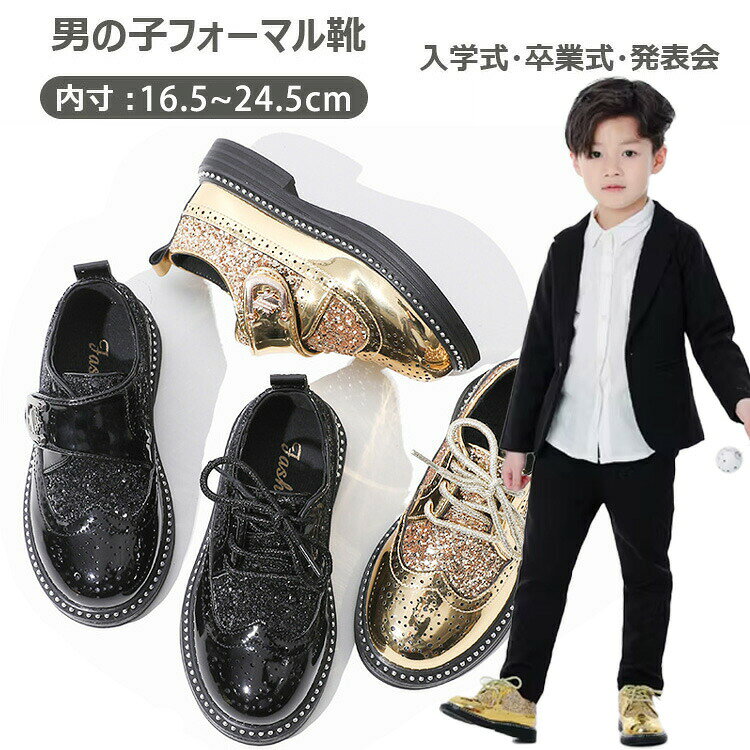 乐天商城 - キラキラ フォーマルシューズ 子供靴 こども キッズ ブラック シルバー ゴールド フォーマル靴 男の子 子供靴 革靴 キッズ シューズ カ