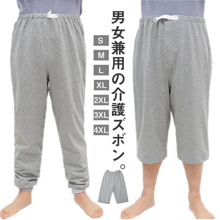 男女兼用の介護ズボン。3重構造、表地は柔らかい綿素材、中身は防水TPU素材、裏地は吸水効果抜群な竹繊維素材です。ウエスト部分はゴムタイプ、またはアジャスターつきで調節も可能。5分丈、7分丈、ロング丈の3タイプ揃い、季節によって選べるのもうれしい。介護時はもちろん、入院時で介助が必要な時、リハビリパンツとしても様々にお使いいただけます。 サイズ S M L XL 2XL 3XL 4XL サイズについての説明 五分丈:S総丈48.5 ウエスト58 ヒップ100 裾口54M総丈49 ウエスト62 ヒップ104 裾口56L総丈49.5 ウエスト66 ヒップ108 裾口58XL総丈50 ウエスト70 ヒップ112 裾口602XL総丈50.5 ウエスト74 ヒップ116 裾口623XL総丈51 ウエスト78 ヒップ120 裾口644XL総丈51.5 ウエスト82 ヒップ124 裾口66七分丈:S総丈67 ウエスト58 ヒップ100 裾口54M総丈68 ウエスト62 ヒップ104 裾口44L総丈69 ウエスト66 ヒップ108 裾口46XL総丈70 ウエスト70 ヒップ112 裾口482XL総丈71 ウエスト74 ヒップ116 裾口503XL総丈72 ウエスト78 ヒップ120 裾口524XL総丈73 ウエスト82 ヒップ124 裾口54ロング丈:S総丈97 ウエスト62 ヒップ94 裾口20 M総丈98 ウエスト66 ヒップ98 裾口22 L総丈99 ウエスト70 ヒップ102 裾口22 XL総丈100 ウエスト74 ヒップ106 裾口24 2XL総丈101 ウエスト78 ヒップ110 裾口24 3XL総丈102 ウエスト82 ヒップ114 裾口26 4XL総丈103 ウエスト86 ヒップ118 裾口26 素材 綿 色 ロング丈 七分丈 五分丈 備考 ●サイズ詳細等の測り方はスタッフ間で統一、徹底はしておりますが、実寸は商品によって若干の誤差(1cm～3cm )がある場合がございますので、予めご了承ください。 ●商品の色は、撮影時の光や、お客様のモニターの色具合などにより、実際の商品と異なる場合がございます。あらかじめ、ご了承ください。 ●製品によっては、生地の特性上、洗濯時に縮む場合がございますので洗濯時はご注意下さいませ。 ▼色味の強い製品によっては他の衣類などに色移りする場合もございますので、速やかに（脱水、乾燥等）するようにお願いいたします。 ▼生地によっては摩擦や汗、雨などで濡れた時は、他の製品に移染する恐れがございますので、着用の際はご注意下さい。 ▼生地の特性上、やや匂いが強く感じられるものもございます。数日のご使用や陰干しなどで気になる匂いはほとんど感じられなくなります。