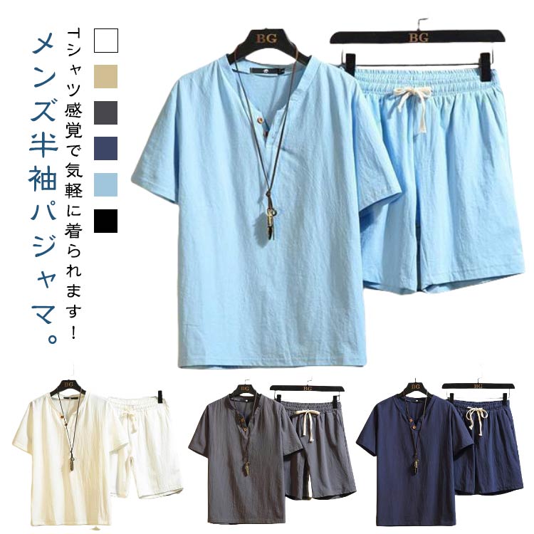 乐天商城 - 甚平 ヘンリーネック 寝間着 夏用 おしゃれ パジャマ メンズ パジャマ 祭り Vネック じんべい 夏 紳士 男性 ルームウェア 部屋着 涼しい