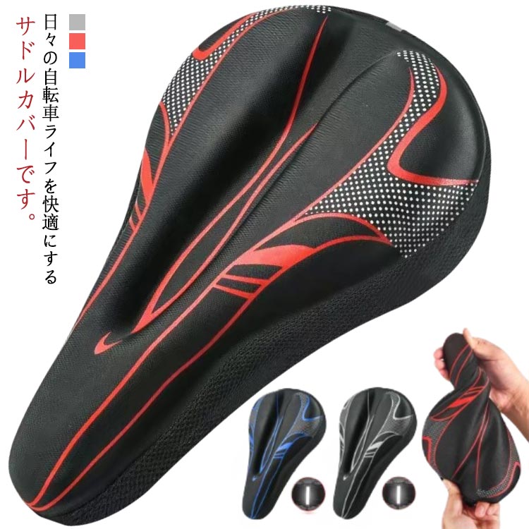 乐天商城 - ズレない サドルカバー クロスバイク マウンテンバイク ロードバイク 柔らかい かっこいい 自転車サドル 反射テープ 痛くない 通気性 ク