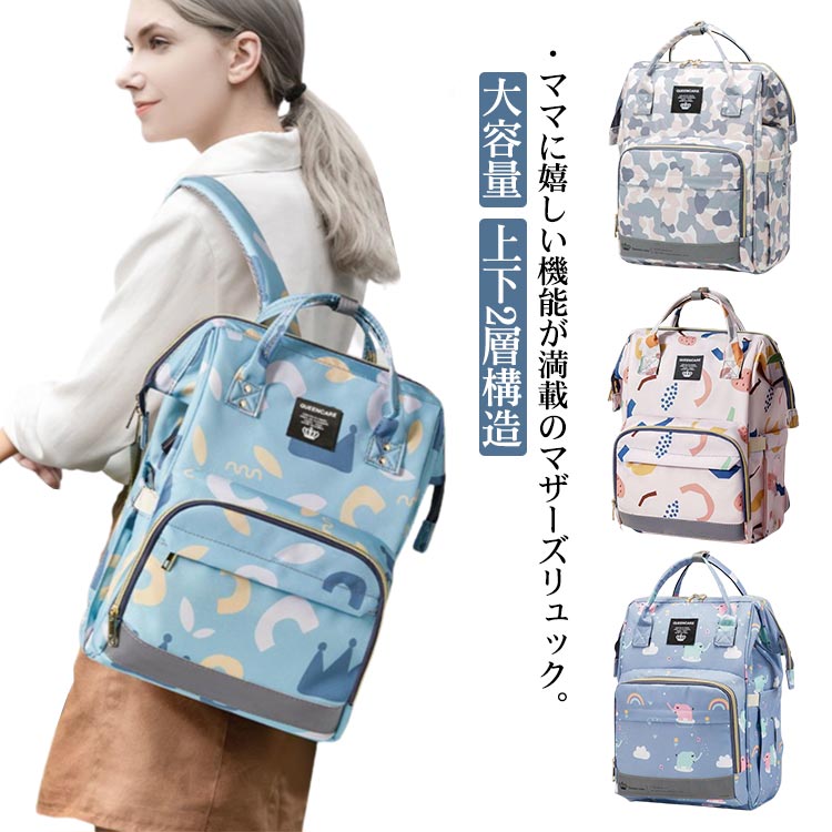 乐天商城 - マザーズバッグ 防水ポケット がま口 マザーズリュック ギフト リュック USBポート 保温保冷ポケット 上下2層構造 大容量 ティッシュ専
