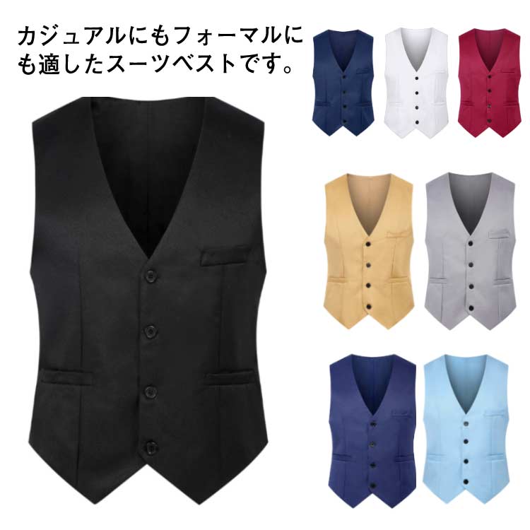カジュアルにもフォーマルにも適したスーツベストです。ジャケットを脱いだときにも細身でスタイリッシュなコーディネートができます。後ろは尾錠付き、自分に合うウエストを調節することが可能です。シンプルでおしゃれ感が溢れるデザインは男性らしさをよりよく引き立てます。通勤、通学、ビジネス、パーティー、フォーマル、結婚式、仕事、卒業式、出張、ウェディング、演奏会、発表会などの場合におすすめです。父の日、クリスマス 、彼氏、 友人 の贈り物にも人気のプレゼントです。 サイズM L XL 2XL 3XL 4XL 5XLサイズについての説明M 体重参考(40-50kg) L 体重参考(50-57.5kg) XL 体重参考(57.5-65kg) 2XL 体重参考(65-72.5kg) 3XL 体重参考(72.5-77.5kg) 4XL 体重参考(77.5-85kg) 5XL 体重参考(85-92.5kg) ※素人採寸ですので、1-3cm程度の誤差がある場合がございます。素材ポリエステル色ブラック ホワイト ワインレッド ダークベージュ グレー ブルーA ライトブルー ブルーB備考 ●サイズ詳細等の測り方はスタッフ間で統一、徹底はしておりますが、実寸は商品によって若干の誤差(1cm～3cm )がある場合がございますので、予めご了承ください。 ●商品の色は、撮影時の光や、お客様のモニターの色具合などにより、実際の商品と異なる場合がございます。あらかじめ、ご了承ください。●製品によっては、生地の特性上、洗濯時に縮む場合がございますので洗濯時はご注意下さいませ。▼色味の強い製品によっては他の衣類などに色移りする場合もございますので、速やかに（脱水、乾燥等）するようにお願いいたします。 ▼生地によっては摩擦や汗、雨などで濡れた時は、他の製品に移染する恐れがございますので、着用の際はご注意下さい。▼生地の特性上、やや匂いが強く感じられるものもございます。数日のご使用や陰干しなどで気になる匂いはほとんど感じられなくなります。