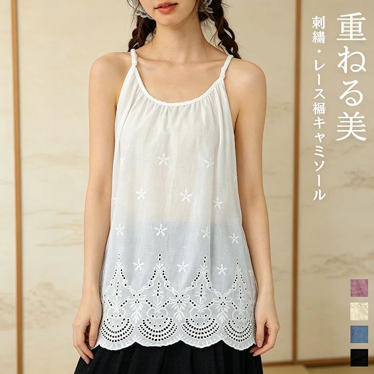 乐天商城 - レースキャミソール レディース ロングキャミソール インナー 綿素材 レース刺繍 トップス カットソー レイヤード 重ね着 チラ見