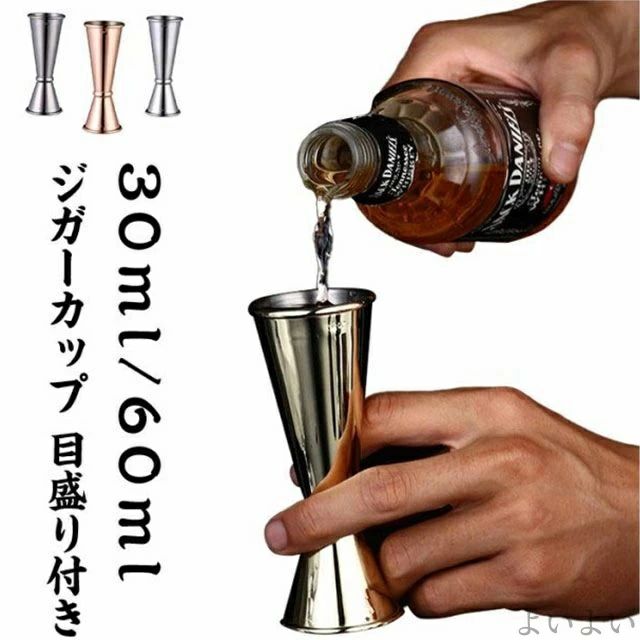 食品グレードの素材を使用したステンレス製計量カップ、ワンピース、耐久性があり錆びない、食器洗い機対応。このシルバーカクテルは高級研磨ステンレス鋼で作られていて、見た目が素敵です。食品グレードの304鍛造、厚みのある素材、落下、腐食、酸やアルカリに強く、長年に渡って良いだけでなく、非常に実用的である。 サイズ 1oz/2oz サイズについての説明 容量：30/60ml 素材 ステンレス 色 シルバー 銅 ブラック ゴールド 備考 ●サイズ詳細等の測り方はスタッフ間で統一、徹底はしておりますが、実寸は商品によって若干の誤差(1cm～3cm )がある場合がございますので、予めご了承ください。 ●製造ロットにより、細部形状の違いや、同色でも色味に多少の誤差が生じます。 ●パッケージは改良のため予告なく仕様を変更する場合があります。 ▼商品の色は、撮影時の光や、お客様のモニターの色具合などにより、実際の商品と異なる場合がございます。あらかじめ、ご了承ください。 ▼生地の特性上、やや匂いが強く感じられるものもございます。数日のご使用や陰干しなどで気になる匂いはほとんど感じられなくなります。 ▼同じ商品でも生産時期により形やサイズ、カラーに多少の誤差が生じる場合もございます。 ▼他店舗でも在庫を共有して販売をしている為、受注後欠品となる場合もございます。予め、ご了承お願い申し上げます。 ▼出荷前に全て検品を行っておりますが、万が一商品に不具合があった場合は、お問い合わせフォームまたはメールよりご連絡頂けます様お願い申し上げます。速やかに対応致しますのでご安心ください。