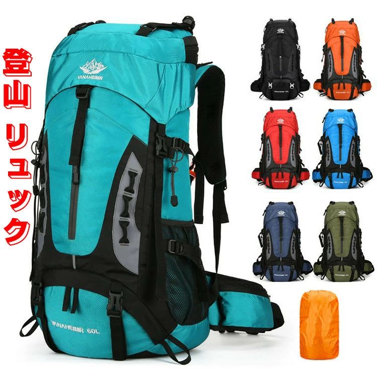 大容量 登山 リュック 登山 リュックサック アウトドア 大容量 軽量 旅行 大容量 リュック 多ポケット 60L 遠足 撥水 男女兼用 レディー