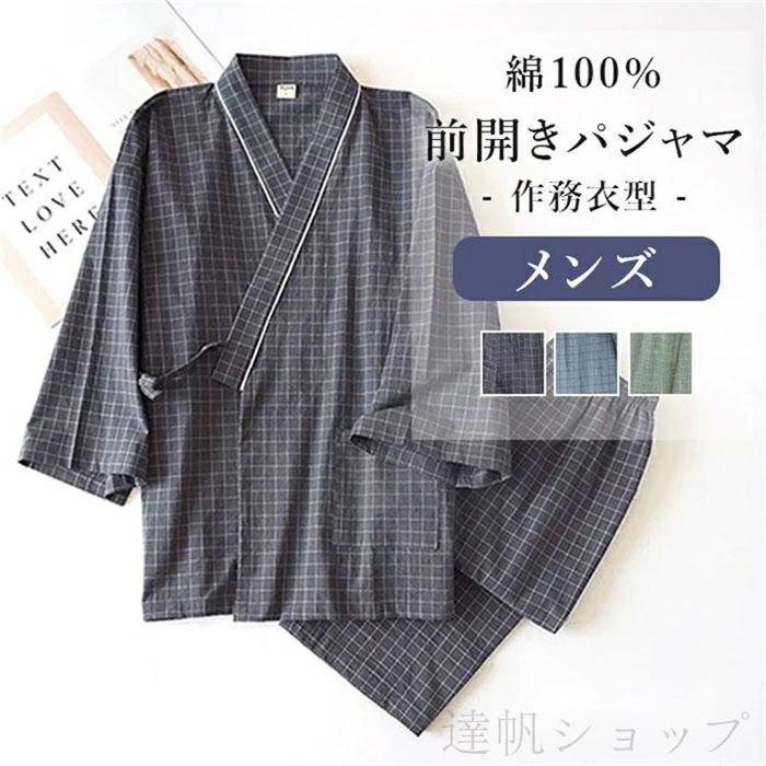 乐天商城 - 前開き 部屋着 介護 紳士 男性 パジャマ 入院 3カラー 作務衣型 前開きパジャマ 入院パジャマ パジャマ メンズ 実用的