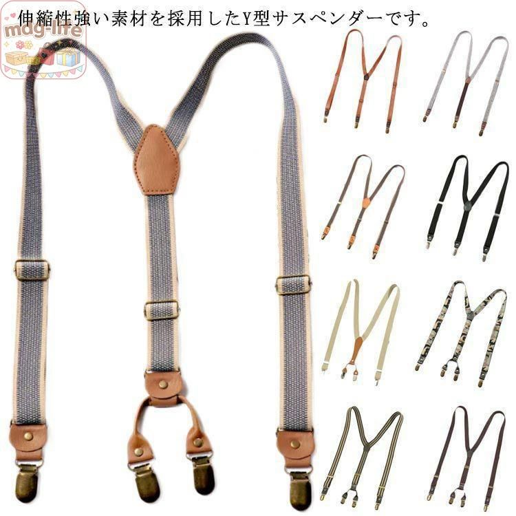 サスペンダー 選べる20タイプ メンズ レディース Y型 4クリップ/3クリップ 25mm 男女兼用 調節可能 おしゃれ ビジネス カジュアル 錆び