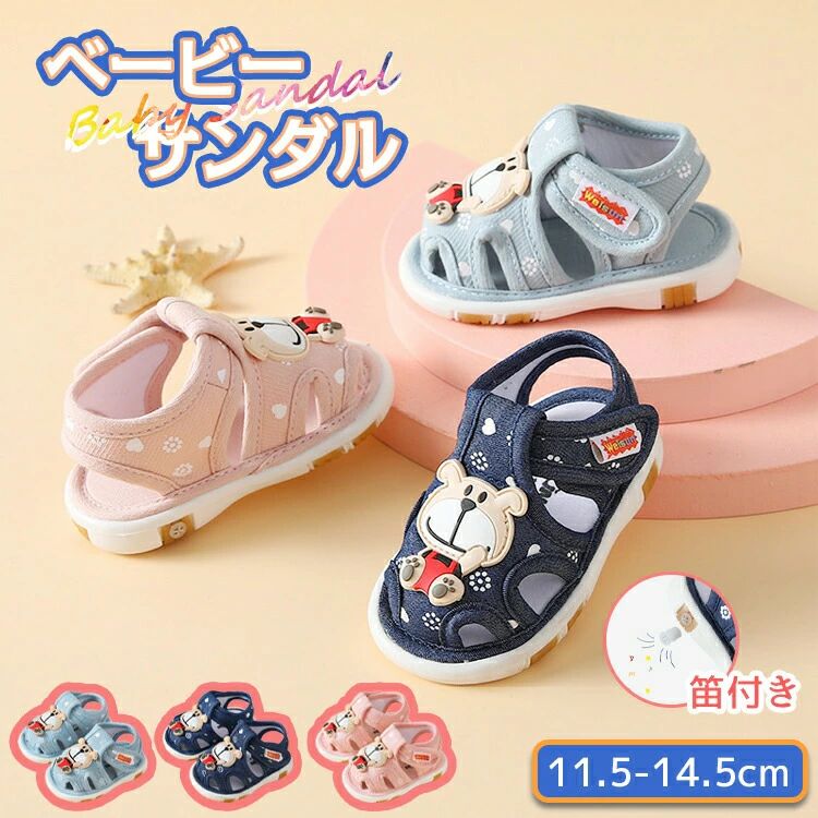 ベービー キッズ ベビーサンダル ファーストシューズ 笛付き 笛付きサンダル クマ 女の子 男の子 赤ちゃん 新生児 マジックテープ ルー