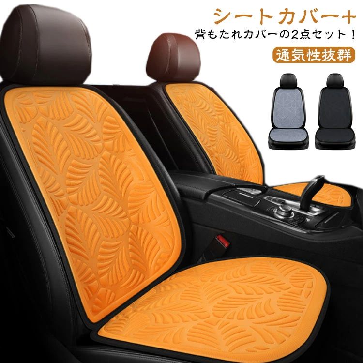 乐天商城 - 涼しい シートカバー 涼感 車 シート 汗 背中 カーシートカバー かけるだけ 運転席 助手席 汚れ防止 車用 かぶせる 座席カバー 運転席カ