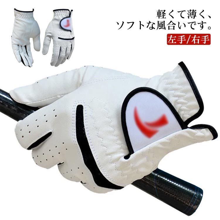 ゴルフグローブ ゴルフ手袋 男性 メンズ 羊革 PU 個 左手/右手 誕生日プレゼント メンズ 贈り物 ゴルフ用品 敬老の日