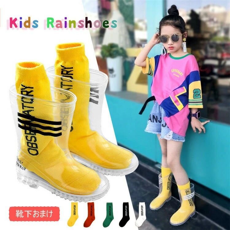 キッズレインブーツ透明クリア雨靴軽量軽い靴下おまけロング長靴おしゃれ小学生か...