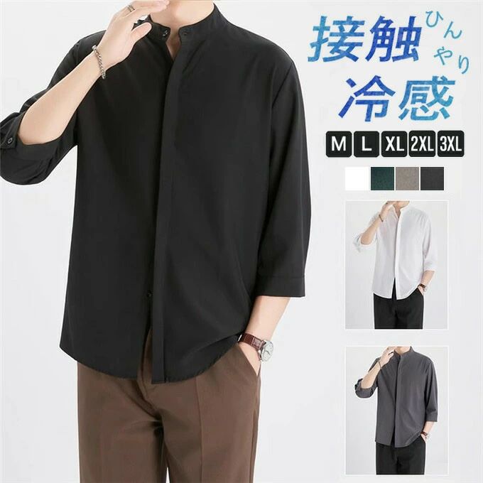 シャツ メンズ 大人 7分袖 おしゃれ カジュアルシャツ 接触冷感 ひんやり 七分袖 七分丈 7分丈 無地 シンプル 白シャツ ブラック 黒 ホ