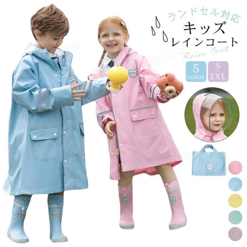 進化版 子供 レインコート キッズ ランドセル対応 男の子 女の子 レインポンチョ 子どもレインコート 幼稚園 小学生 保育所 低学年 ジ
