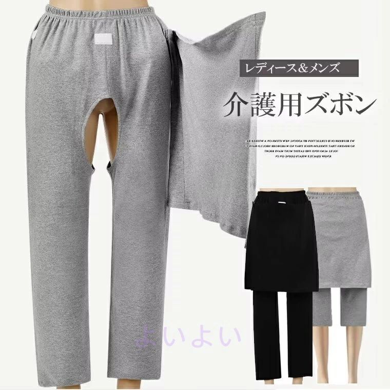 乐天商城 - 介護用 ズボン 7分丈 ロング丈 股開き おむつの交換が楽にできるオムツ交換 メンズ レディース 寝たきり 術後 入院 全開フルオープン 通
