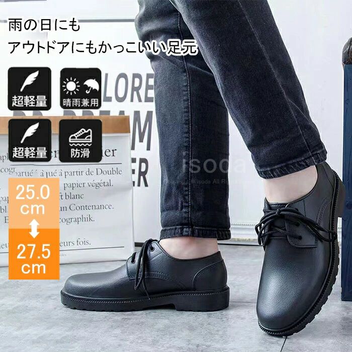レインシューズ メンズ ビジネス 防水 ビジネス 雨用 濡れない 靴 蒸れない 疲れにくい 営業 通勤 仕事 就活 冠婚葬祭 フォーマル 靴 定