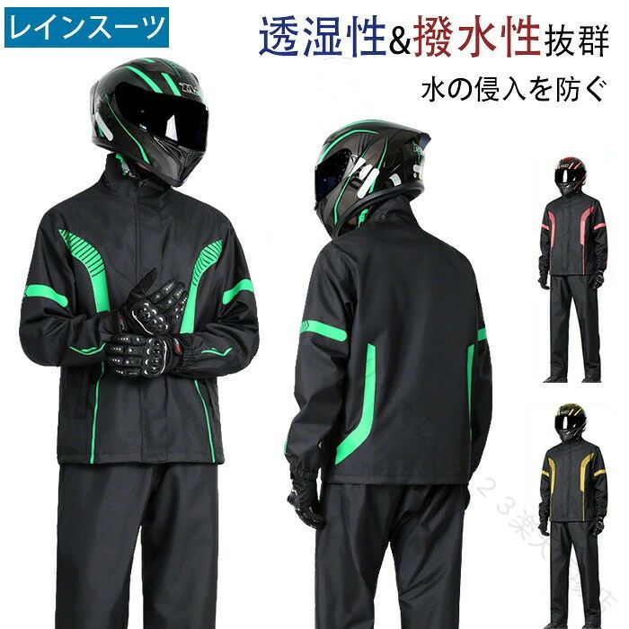 商品コード ts-qs-life572 商品仕様 [防水性能]撥水加工と完全防水シーム技術で、豪雨や長時間のアウトドア活動にも対応。特にメンズ用上下セットでは股部分の二重縫製で水の浸入をブロック。レインスーツ袖口のゴムギャザー加工で雨風の侵入を防ぎ。[透湿・通気性]: 高い防水性と透湿性を持った生地を使用。しっかりと雨を防ぐのはもちろん、内部の不快な蒸れを逃がしてくれる快適な着心地のレインスーツです。外からの雨は弾き、ウエア内の蒸れは穴から逃します。【あらゆるシーンで活躍】サイクリングなどのスポーツシーンに最適な上下セットは、動きの妨げにならず、汗を逃がす透湿性で快適さを維持します。そして、作業用に最適化した軽量レインスーツ上下セットは、土木工事や除雪などの重労働シーンでも快適に着用できます。高い防水性と透湿性で長時間の作業にも耐えます。 カラー レッド、イエロー、グリーン サイズ M、L、XL、2XL、3XL セット内容 レインスーツ 原産国 中国 注意事項 ※お客様のモニター環境により実物の色合いと若干お色目が異なる場合がございます。※商品生地、色合い、コサージュやその他装飾部品の色やデザイン等、生産時期によって、差異が生じます。そのため、同じ商品を複数点ご購入の場合、場合によって色、コサージュのデザイン等差異がでる場合がございます。ご了承ください。※着用?保管頂きます際には他のものとの摩擦などにより色移りや傷になる場合が 御座いますのでご注意ください。 .メンズ レインスーツ レインウェア バイク用 セパレート 全身カバー バイク 自転車対応 上下セット レインコート メンズ バイクレインウェア 雨カッパ 高防水 通気性 カッパ 作業用 雨合羽 メンズレインコート 通勤 通学 原付対応 梅雨対策 バイク サイクリング 防水 雨具 雨合羽 雨具 上下 防風 軽量 耐久 防水加工 雨対策 雨具セット バイクウェア レインジャケット アウトドア 雨天対応 雨合羽 軽量 撥水 雨具 メンズ 雨用 雨天作業 雨用具など多様なキーワードを網羅し、雨の日のバイクや自転車通勤、通学、アウトドアや作業に最適な防水性能と通気性を備えた上下セットです。おすすめの雨具として雨対策に欠かせません。。 指定された配送時間は承っておりません。【りれーしょん23楽天市場店】