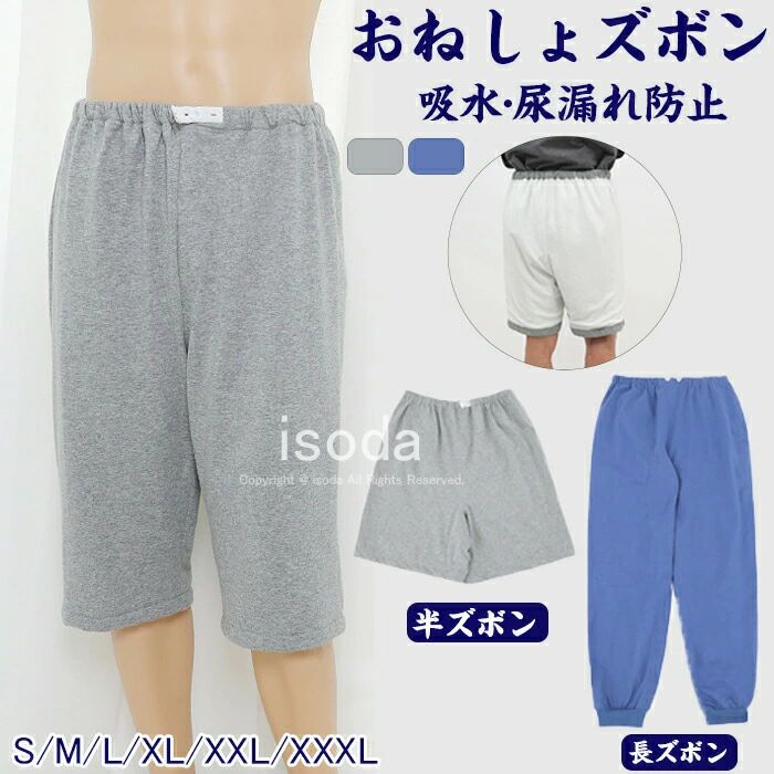 item information 商品名 介護 おねしょ ズボン ケット 防水 吸水 シーツ 大人 尿漏れ防止 おむつ おねしょシーツ 素材 コットン、tpu、ポリエステル 説明 3層構造だから漏れにくい就寝中の尿漏れを防ぐ3層生地の構造で、防水層にtpuフィルムを内蔵しています。介護する側もされる側も安心しておやすみいただけます。 脱ぎ着させやすい腰回りは柔らかで伸びのよい総ゴム仕様で、優しい履き心地です。着脱も簡単でおむつ交換、着替えも楽に行えます。 ウエスト調整が可能 ウエスト部分はボタンホール付きゴムで調整が可能です。しっかりフィットし動いてもズレにくいので、ウエスト部分からの尿漏れも防ぎます。 着け心地の良い素材感 通気性が良い上質な綿素材を使用しています。肌ざわりが良く快適な着用感です。 様々な用途で使える介護時はもちろん、入院時で介助が必要な時、リハビリパンツとしても様々にお使いいただけます。 ご注意 ※30度のぬるま湯に中性洗剤を薄めて優しく単品手洗いして下さい。※お客様のモニター環境により実物の色合いと若干お色目が異なる場合がございます。※商品生地、色合い、コサージュやその他装飾部品の色やデザイン等、生産時期によって、差異が生じます。そのため、同じ商品を複数点ご購入の場合、場合によって色、コサージュのデザイン等差異がでる場合がございます。ご了承ください。※着用・保管頂きます際には他のものとの摩擦などにより色移りや傷になる場合が御座いますのでご注意ください。