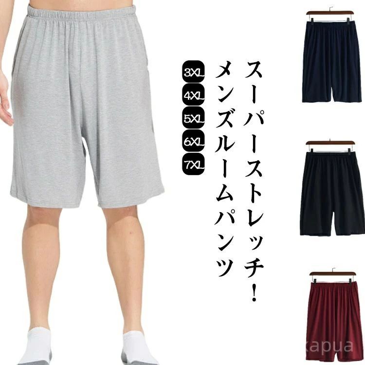 乐天商城 - 【送料無料】大きいサイズ パジャマ お洒落 ボトムス ルームウェア 薄手 夏用 涼しい 秋 春 夏 メンズ 超ストレッチ ルームパンツ