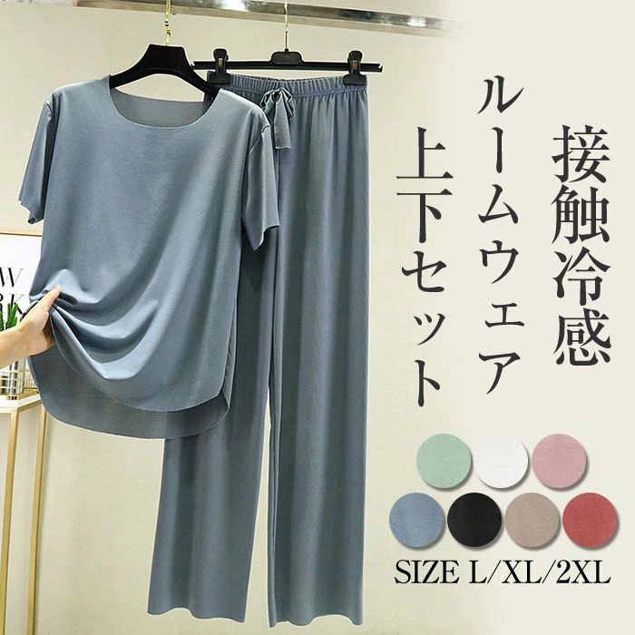 乐天商城 - 【送料無料】接触冷感 クール ルームウェア 上下セット セットアップ パジャマ レディース Tシャツ 半袖 ワイドパンツ 無地 さらさら 涼