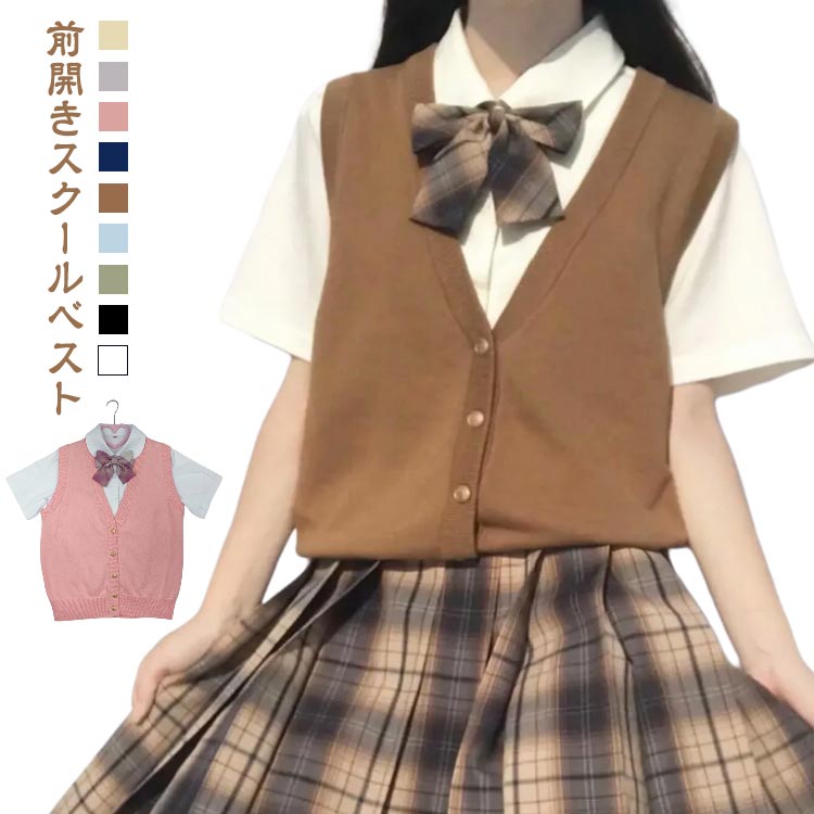 乐天商城 - スクールベスト Vネック 夏 ベスト 女子 スクール 女子高生 セーター 通学 シンプル 制服ベスト 前開き 無地 中学 JK 学