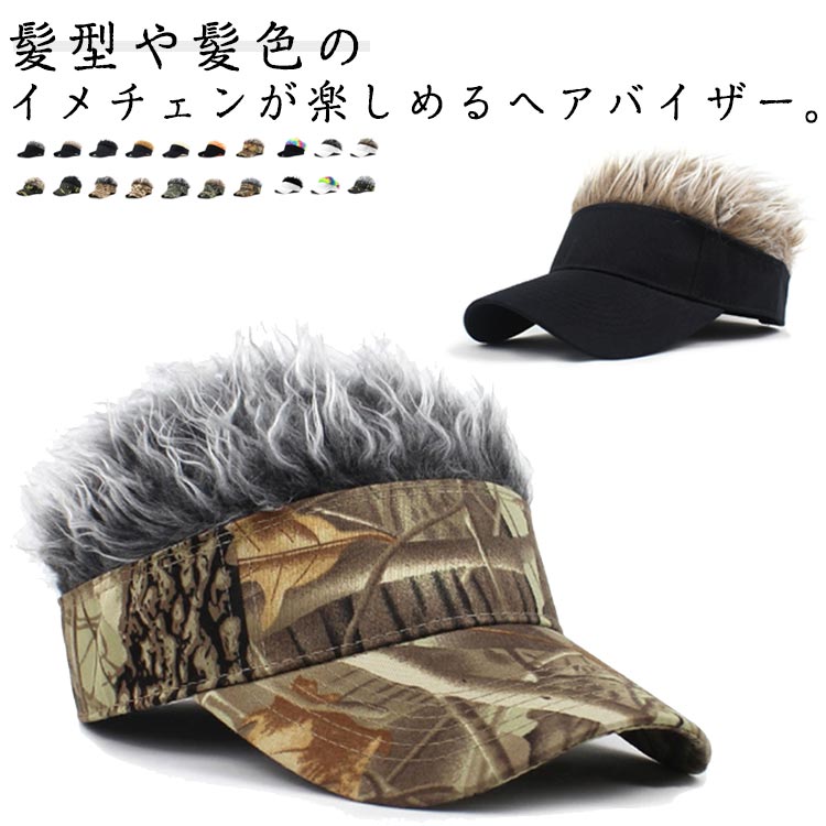 メンズ おしゃれ コットン 頭周り56-6cm調節可 ヘアバイザー ウィッグ付き 帽子 かつら ウィッグ ウイッグキャップ サンバイザー カツラ