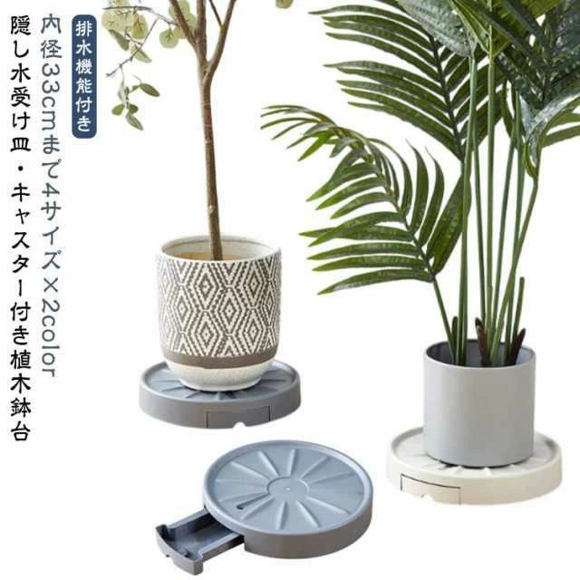 乐天商城 - キャスター付き植木鉢台 貯水 フラワースタンド 鉢置き台 鉢置台 隠し 排水トレイ 植木鉢台 キャスター付き 観葉植物 置く台 移動 植木