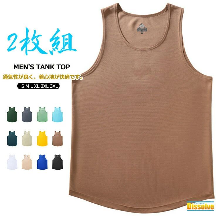 タンクトップ メンズ 2枚セット 袖なしTシャツ ノースリーブ ランニングシャツ コンプレッションインナー オールシーズン 男性 アンダー
