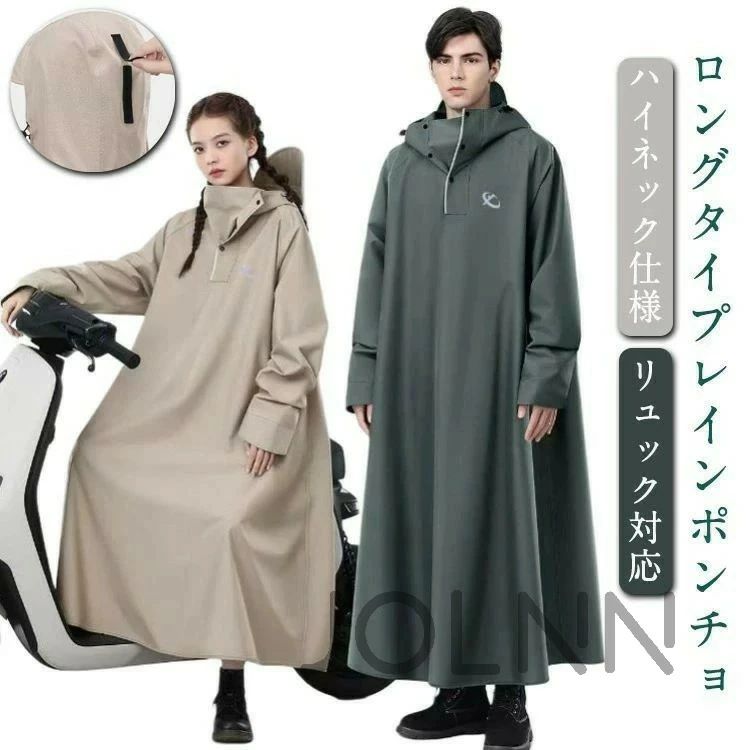 メーカー希望小売価格はメーカーサイトに基づいて掲載していますはメーカーサイトに基づいて掲載しています【ロングタイプレインポンチョ】【ハイネック仕様】 フードにはドローコードやツバ付きハイネック仕様で顔周りをしっかり防御。 耐水圧 10,000mmH2O、大雨にも対応！ 手の甲までしっかり覆ってくれる手甲カバー。雨の自転車などで手の濡れによる冷えを緩和します。 袖口はゴム仕様で雨の侵入を防いでくれます。 ゆったりの身幅でリュックを中に背負うこともできるので、急な雨でもさっと着用が可能です。 自転車通勤通学から街歩きまで幅広くお使いいただける1着です。サイズM L XL 2XLサイズについての説明M L XL 2XL素材オックスフォード PVC色ベージュ グリーン ライトグレー ブルー パープル ブラック ネイビー備考サイズ詳細等の測り方はスタッフ間で統一、徹底はしておりますが、実寸は商品によって若干の誤差(1cm～3cm )がある場合がございますので、予めご了承ください。 商品の色は、撮影時の光や、お客様のモニターの色具合などにより、実際の商品と異なる場合がございます。あらかじめ、ご了承ください。 製品によっては、生地の特性上、洗濯時に縮む場合がございますので洗濯時はご注意下さいませ。 色味の強い製品によっては他の衣類などに色移りする場合もございますので、速やかに（脱水、乾燥等）するようにお願いいたします。 生地によっては摩擦や汗、雨などで濡れた時は、他の製品に移染する恐れがございますので、着用の際はご注意下さい。 生地の特性上、やや匂いが強く感じられるものもございます。数日のご使用や陰干しなどで気になる匂いはほとんど感じられなくなります。