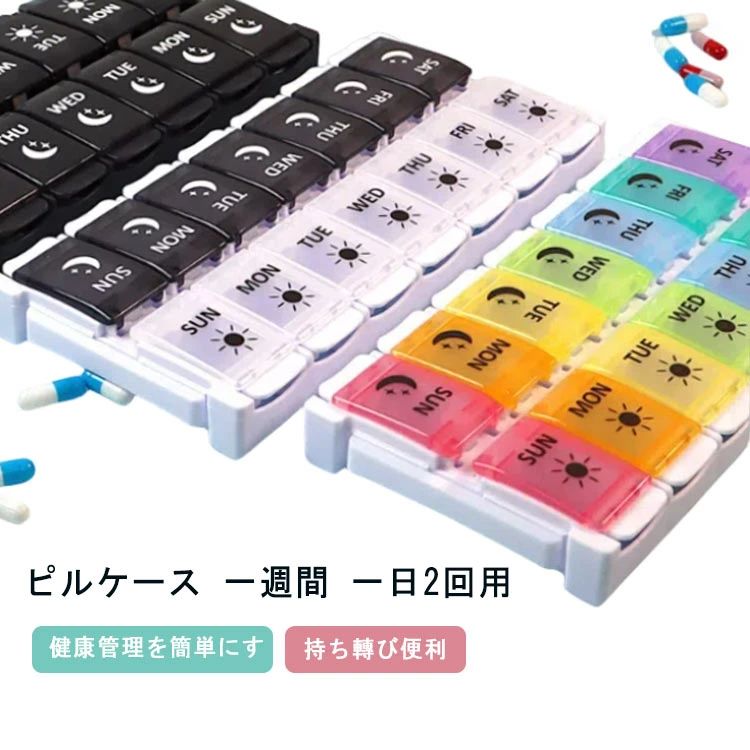 仕分け簡単 日2回 週間 携帯用 ポータブルピルケース 錠剤ケース 2週間 薬ケース 仕切り お薬手帳 飲み忘れ防止 保管 おしゃれ 薬箱 保