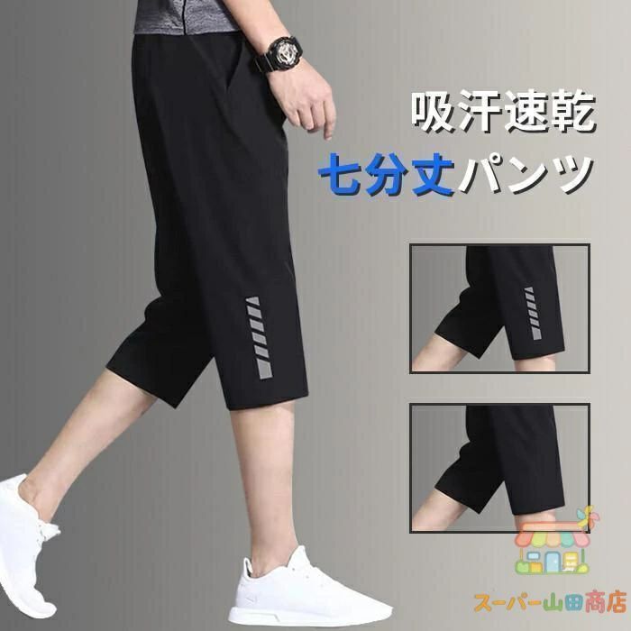 ハーフパンツ メンズ スポーツ ショートパンツ ジャージ 七分丈 ズボン 半ズボン 吸汗速乾 パンツ 運動 部屋着