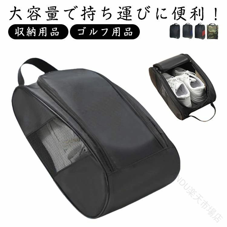 乐天商城 - シューズケース メンズ レディース ゴルフシューズバッグ 最大 27.5cm 靴入れ 通気性 サイド メッシュ ハンドル付き 軽量 携帯 便利 双