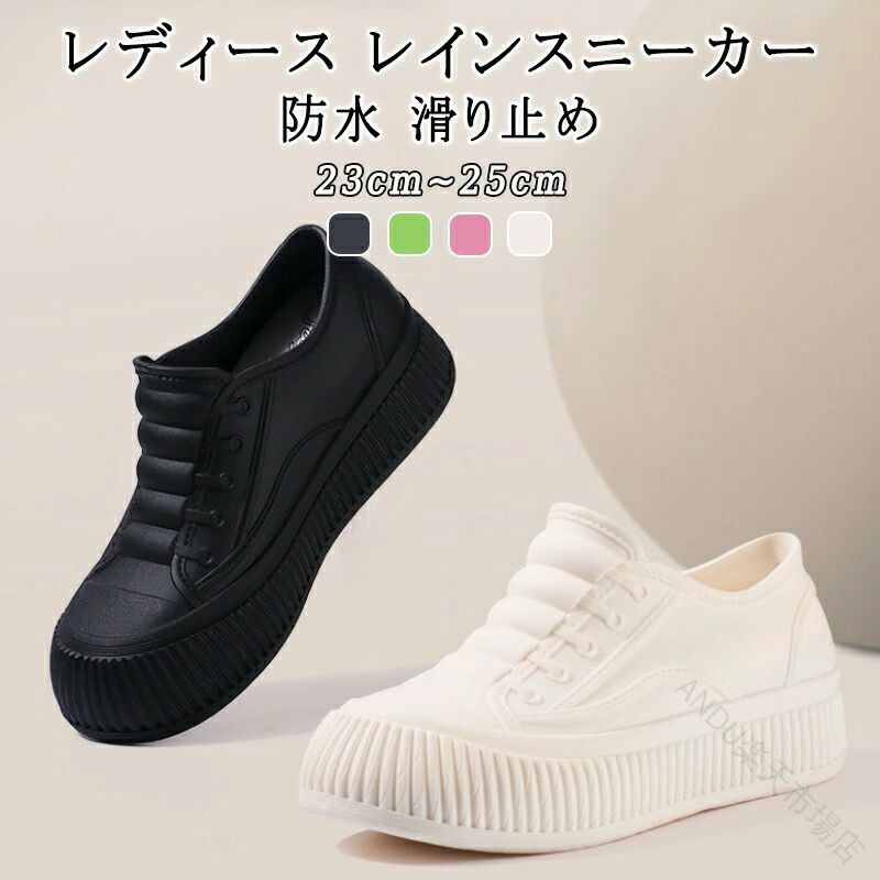 【商品詳細】おしゃれな雨晴れ兼用レインブーツ♪履きやすさも、カワイイも。どちらも叶えたい女性のために柔らかく歩きやすい足裏の動きにフィットする超屈曲ソール滑り止めもしっかり滑り止め加工で雪道でも快適歩行【サイズ】36（内寸23cm）37（内寸23.5cm）38（内寸24cm）39（内寸24.5cm）40（内寸25cm）【カラー】ベージュ、ブラック、ピンク、グリーン【素材】PVC【品質保証サービス】弊店はお客様に安心なサービスを提供しております。開封後の商品や、ご洗濯後の商品など、製品の品質の問題であれば、ご利用いただいてからのご変更や交換も対応しておりますので、ご安心ください。【注意事項】※製品更新により、予告なしで同じ商品がデザイン、色若干変わる場合がございますので、予めご了承下さい。※撮影の為、画質等の関係上、色などが実際の商品と若干違ってしまうこともあるかもしれませんがご理解のほどご購入ください。予めご了承ください。※更新のタイミングによっては実在庫に相違が出る場合がございます。※万が一商品に不具合がある場合は、無償交換・返金は可能です。マイナス評価する前にご遠慮なく当店と連絡してください。 .レインブーツ レディース は おしゃれ な 厚底 5cm ヒール で 通勤 や カジュアル シーン に最適 です。防水 性 と 滑り止め 機能 が 優れ、柔らかい PVC 素材 の 柔軟性 により 歩きやすい デザイン です。雨晴れ 兼用 の ショートブーツ で 女性 の きれいめ スタイル にも 合います。。 指定された配送時間は承っておりません。【ANDU楽天市場店】