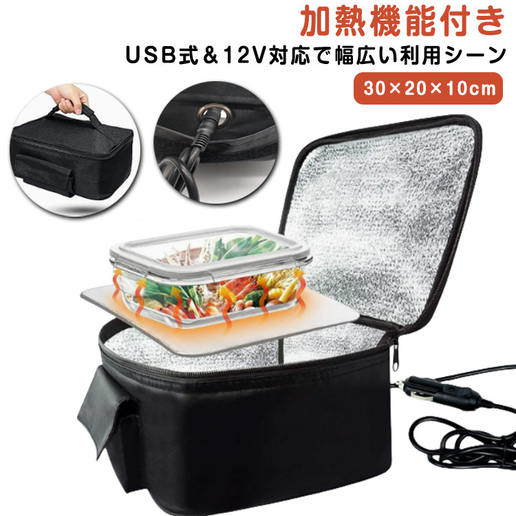 乐天商城 - 弁当保温バッグ ランチバッグ 保温ランチバッグ 加熱弁当袋 電気ランチバッグ 保温バッグ 車載 ヒーター内蔵 2V 電気弁当袋 キ 旅行 車