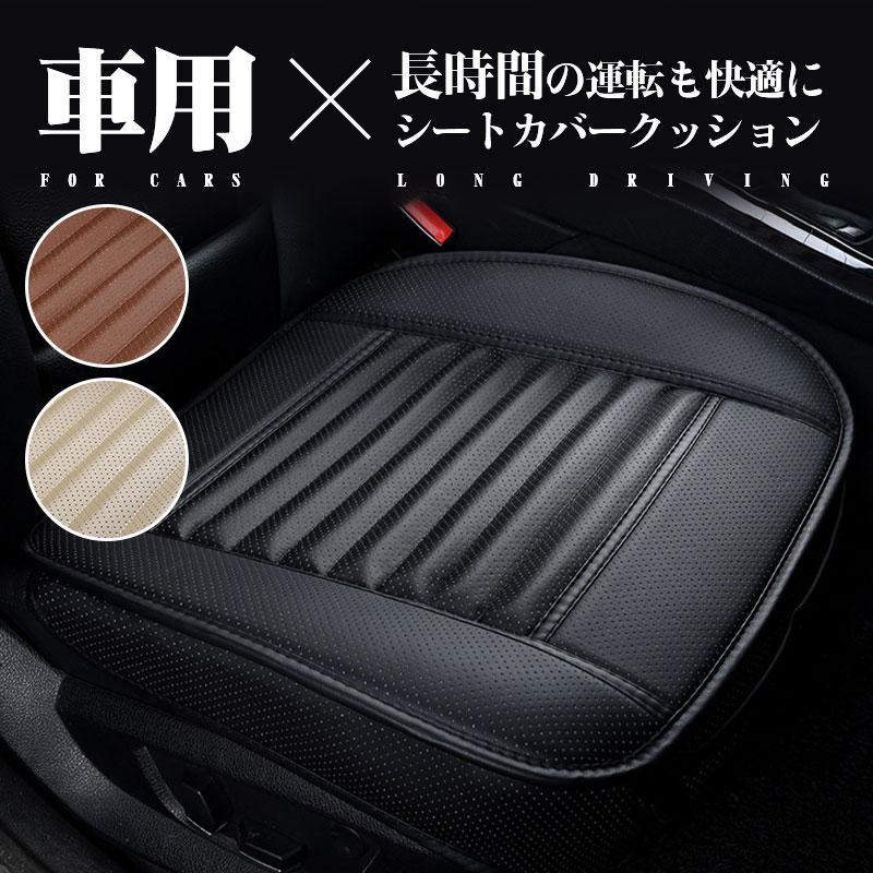 シートカバー 車 汎用 防水 レザー シートクッション カーシート おしゃれ フリー...