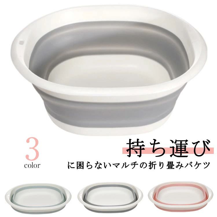 折りたたみ 洗面器 雑貨 足湯 洗い桶 たらい タライ 足湯器 折りたたみバケツ バケツ 省スペース コンパクト キッチン収納 持ち運び 吊